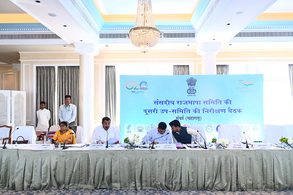 संसदीय राजभाषा समिति निरीक्षण बैठक